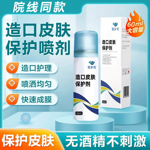 康乐保院线同款造口皮肤保护喷剂保护膜医用造口袋护理附件用品