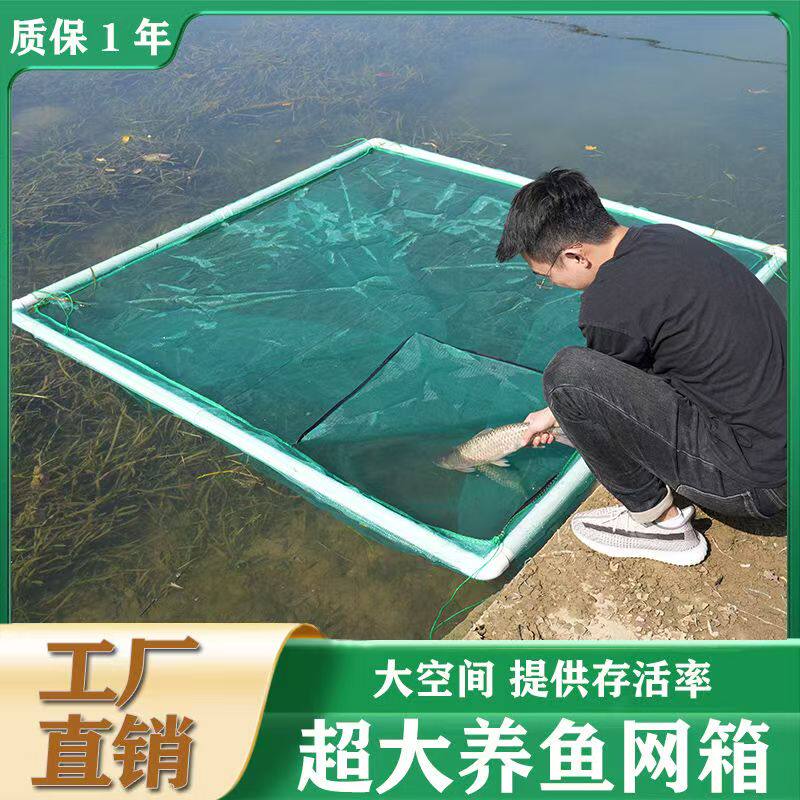 网箱养鱼网箱存鱼不伤鱼苗黄鳝养殖隔离暂养网箱活鱼网箱折叠网箱
