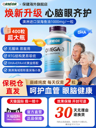 ORMIOR澳洲原装进口深海鱼油焕新升级全面呵护中老年人心眼脑健康