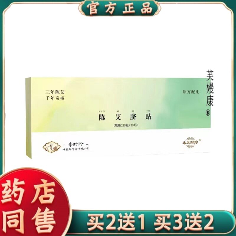 李时珍陈艾肚脐贴艾灸贴懒人噗噗丸艾草艾绒足贴桂圆艾脐贴03550