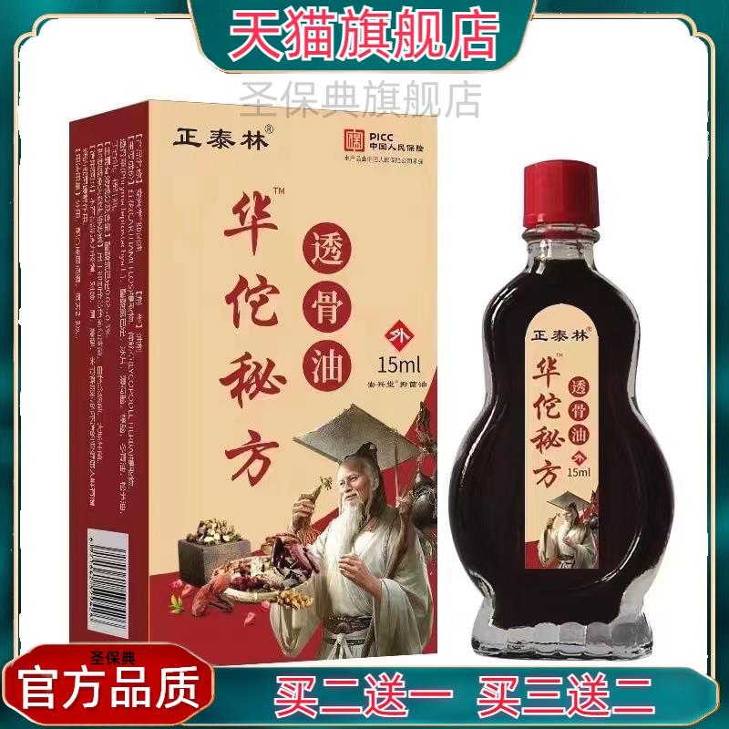 官方正品华佗百痛透骨油疏通经络关节按摩本草精油买二送一包邮