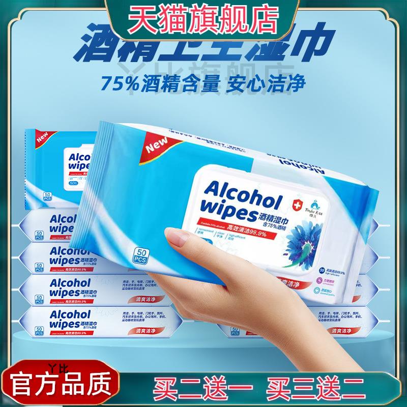 75%酒精湿纸巾吻儿带盖清洁湿巾消毒独立包装一次性卫生湿巾8559