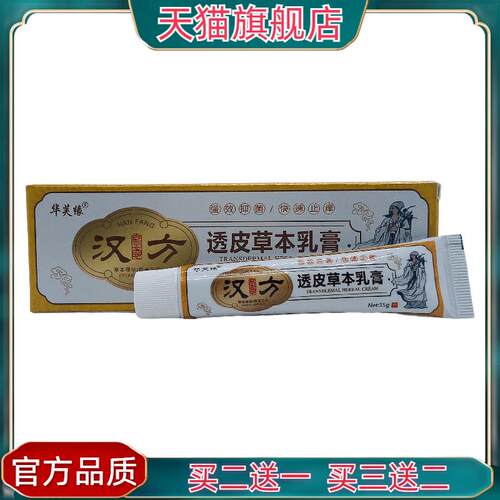 官方正品华芙缘汉方透皮草本乳膏15g5740