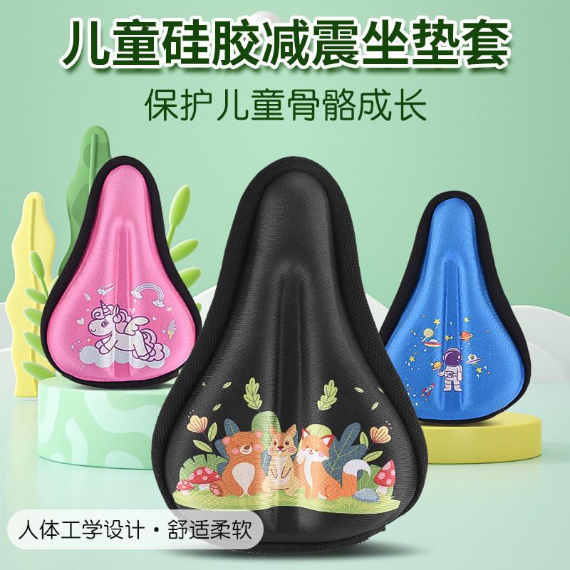 儿童自行车坐垫套平衡车加厚柔软硅胶车座套童车座垫套舒适坐垫套