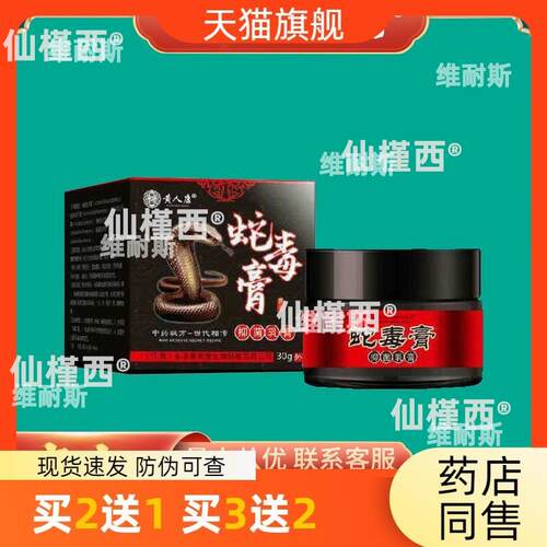 黄人康蛇毒膏抑菌乳膏