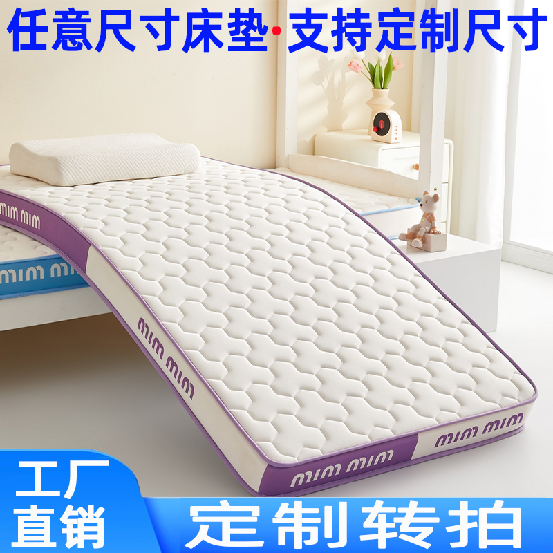 床垫定做乳胶记忆棉床垫学生宿舍单人海绵软垫褥子85×190全尺寸
