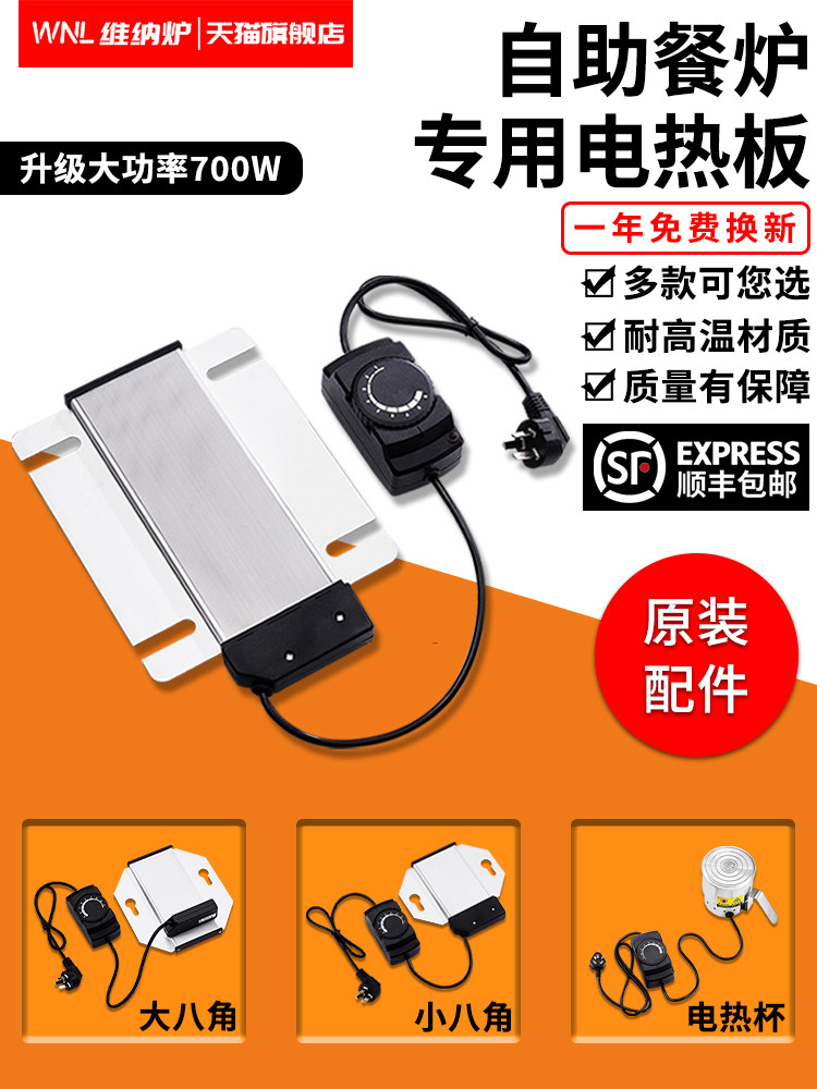 自助餐保温炉方形电热板不锈钢自助餐炉布菲炉发热板带温控加热板