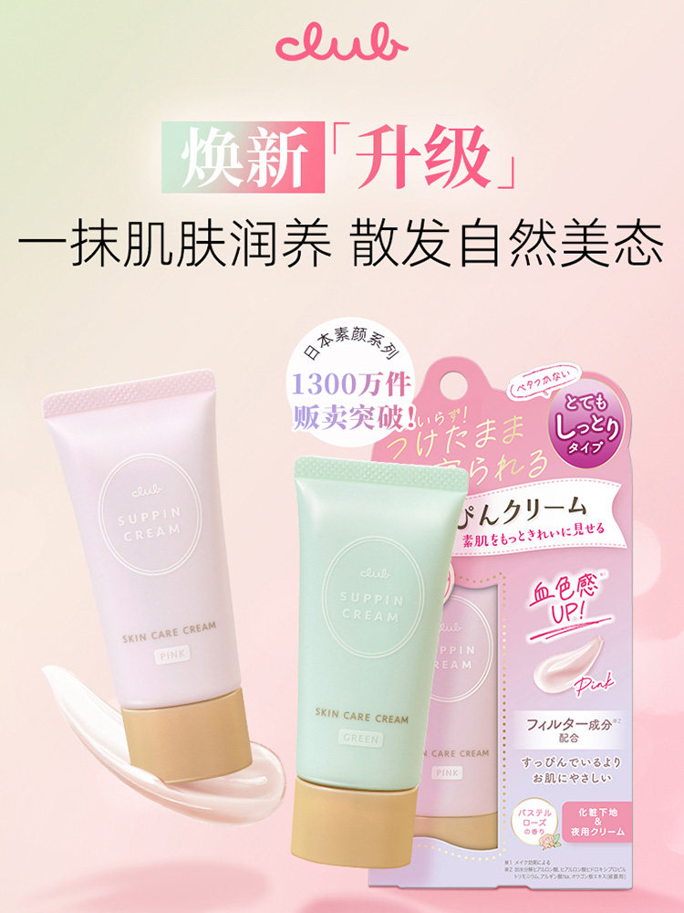 Club素颜隔离霜素颜霜晚安妆前乳打底霜自然保湿免卸妆防晒