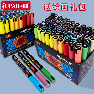 巨派粗杆丙烯马克笔60色套装水性墨水粗笔头纤维硬头美术学院学生