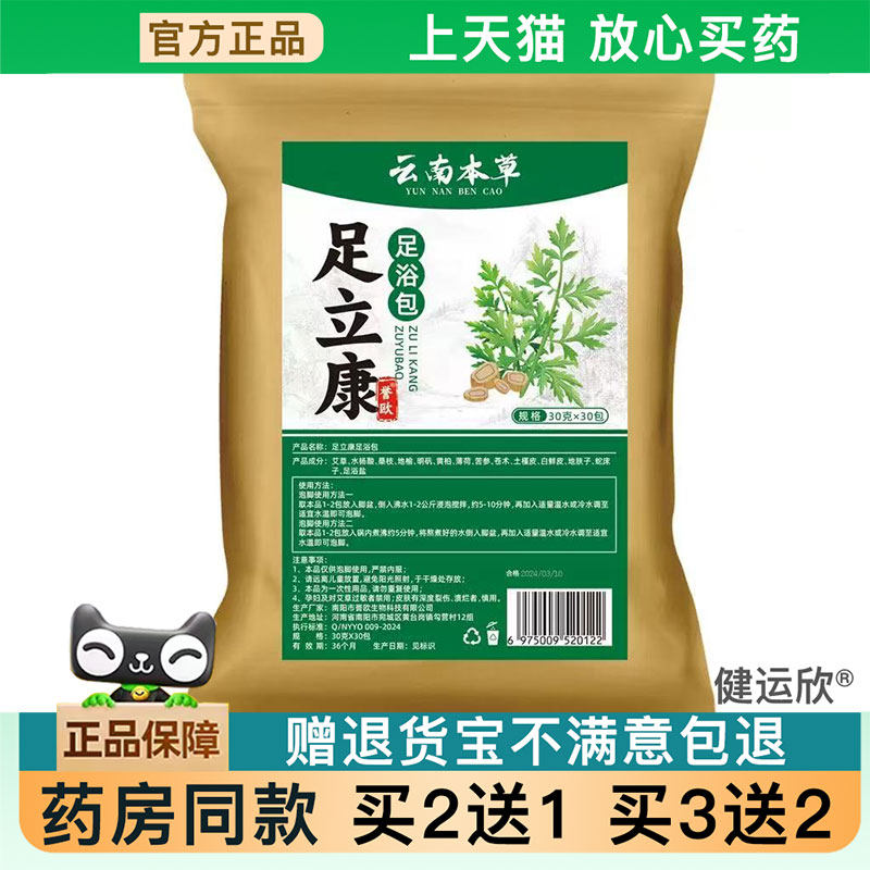 【天猫正品】足立康舒足康脚臭泡脚包脚汗臭脚足浴草本【买2送1】
