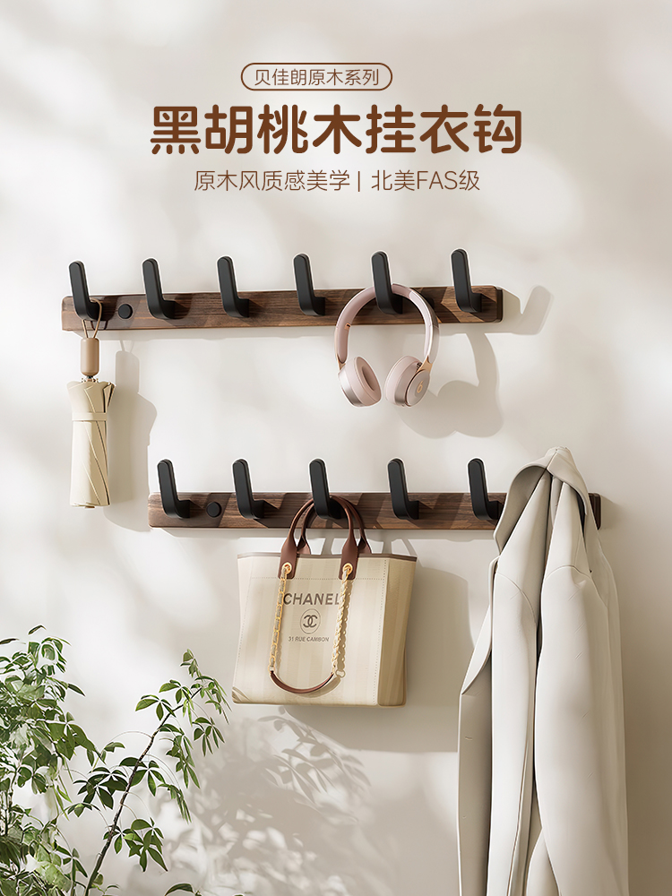 胡桃木挂钩免打孔门后衣帽钩壁挂固定墙上挂衣钩入户玄关衣服挂架