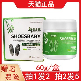 正品拍1发2,拍2发5新华康林生物酶鞋宝宝康林牌抑菌粉60g/盒柜子