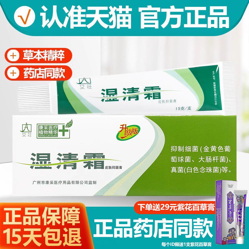 正品【官方正品】艾湿清霜剂艾湿清霜软膏皮肤抑菌霜乳膏旗舰