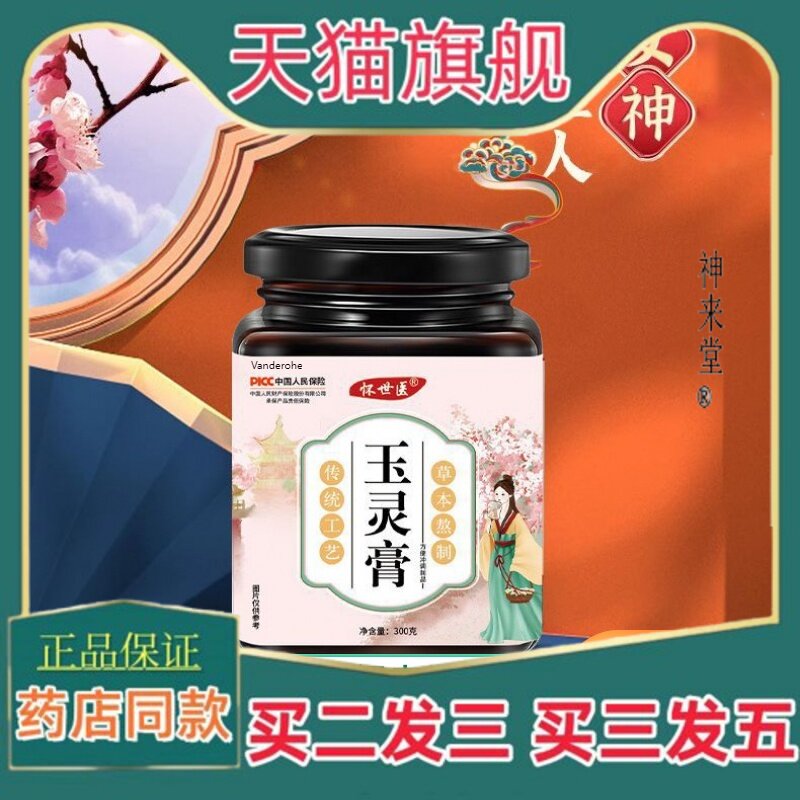 正品玉灵膏300g瓶装回春玉荣滋补膏滋人参桂圆古法熬制姨妈气血膏