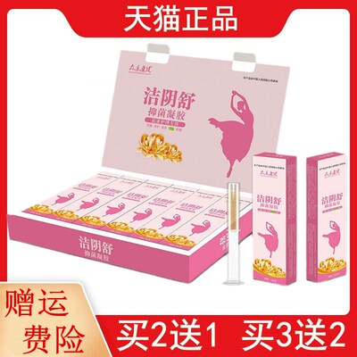 正品2送1,5送5洁阴舒抑菌凝胶5g*6支/盒妇科女性原洁尔舒
