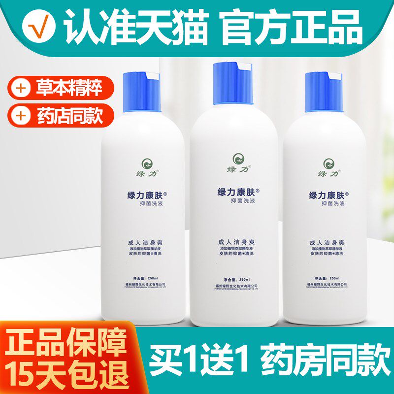 正品买11 康肤洗剂 康肤沐浴露抑菌男女士
