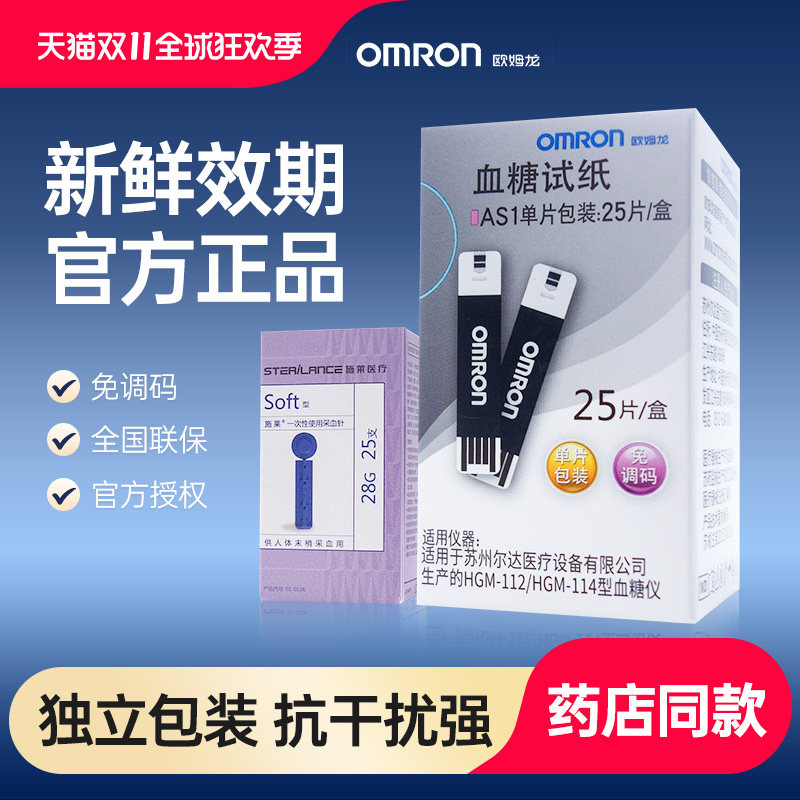 欧姆龙AS1量糖试纸适用于量糖试仪HGM-111/112/114家用25片装配件