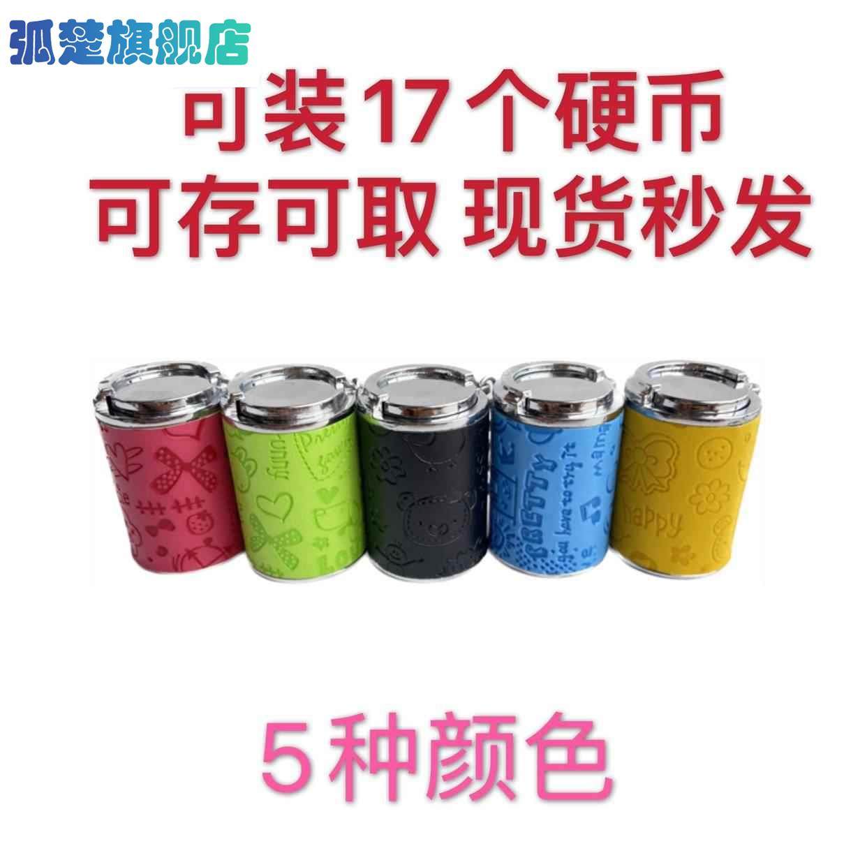 创意金属零钱罐一元硬币的储钱罐迷你便携式硬币盒硬币筒存钱收纳