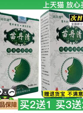 官方正品滴草膏苗丹清舒爽抑菌喷剂20ml皮肤外用山东买2送1