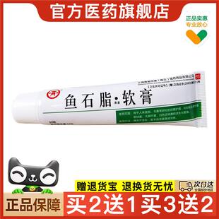 买鱼石脂膏软草本拔毒膏止痒皮肤石膏地虎膏鱼石脂软肓官方正品