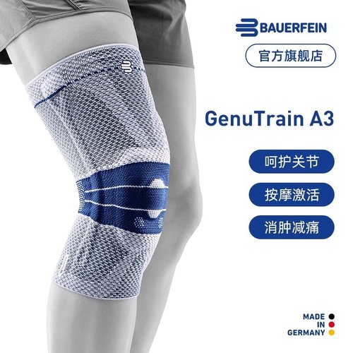 全新升级-鲍尔芬护膝A3德国-Bauerfeind/保而防A3呵护骨关节护膝