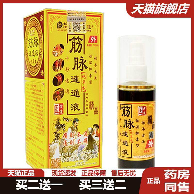 医方道筋脉速通液颈肩腰腿关节液喷剂成人中老年人护理旗舰店正品