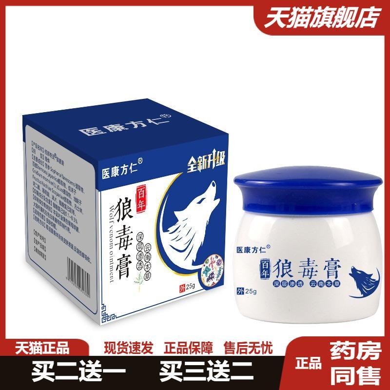 医康方仁百年狼毒膏百草皮肤S痒膏缓解皮肤狼毒菌抑乳膏天猫正品6