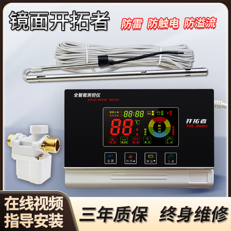 开拓者太阳能热水器控制器全智能控制仪全自动上水仪表显示器配件