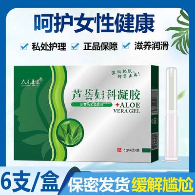 众乐健康CWZ抑芦荟妇科凝胶正品私处护理抑菌私处菌产后保密养滋
