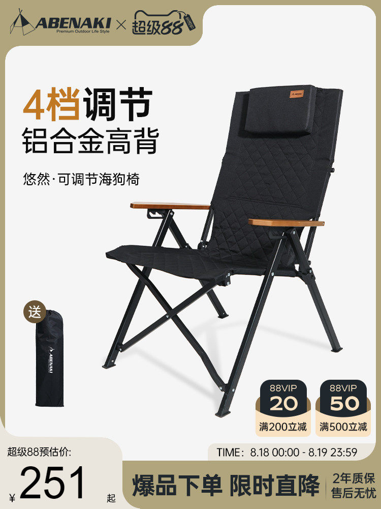 Abenaki户外高背海狗躺椅铝合金可调节高端折叠椅露营钓椅大川椅