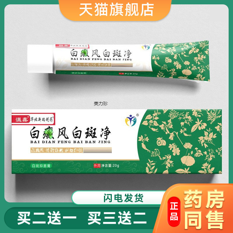 补骨脂酊消白癜疯外用乳膏黑色素生长遮盖液辅助修复白斑脸部专用