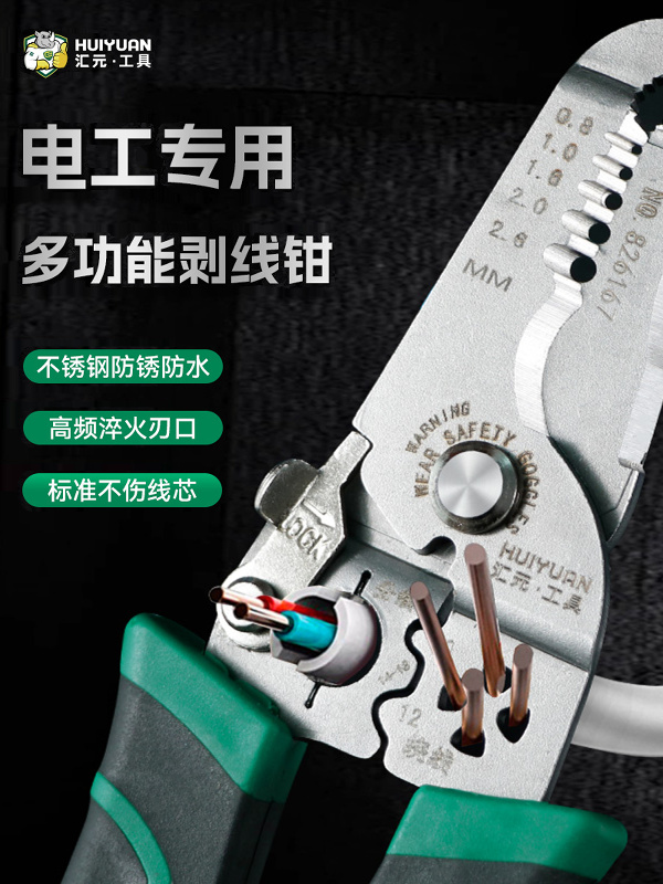 汇元多功能剥线钳电工专用工具剪线绕线分线拔线钳子扒皮压线钳子