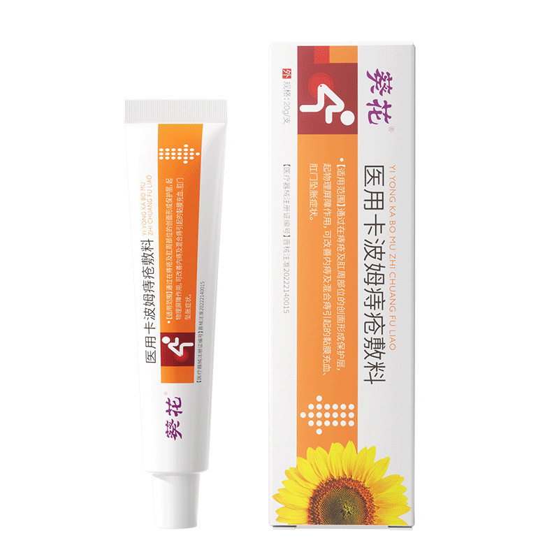 葵花医用卡波姆痔疮敷料凝胶痔疮凝胶膏内外痔药房同款正品66009