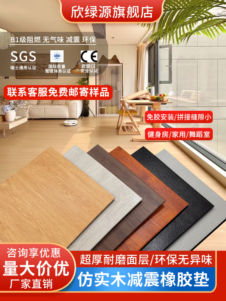 家用健身房橡胶地垫仿木纹无气味减震隔音民宿麻将台球室运动地板,居家布艺,商业地毯地垫,淘宝优惠券,粉丝福利购,淘宝优惠卷