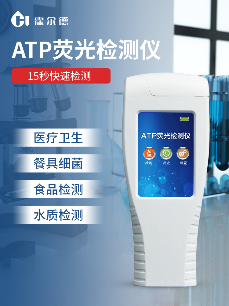ATP荧光检测仪菌落总数食品餐具表面洁净度水质微生物细菌分析仪