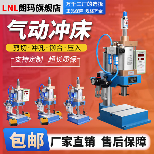 朗玛气动冲压机 气动冲床小型 气动压力机 小型台式气压机气啤机