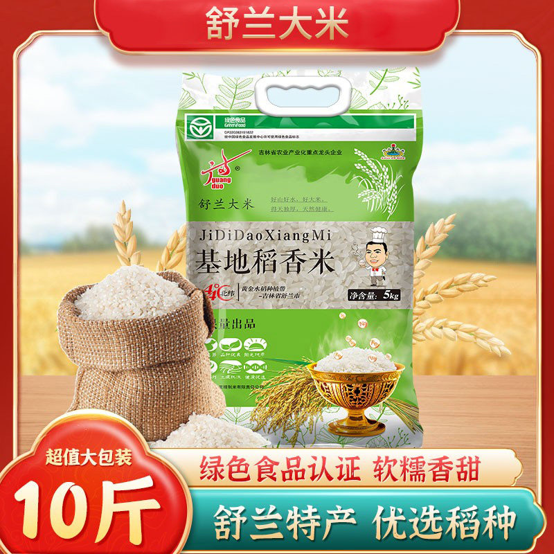 吉林舒兰大米基地稻香米5kg/袋