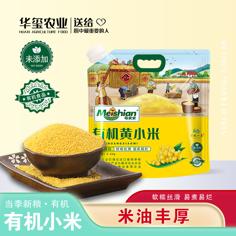 每食安粗杂粮东北有机小黄米新米早餐小米粥2.5kg/袋