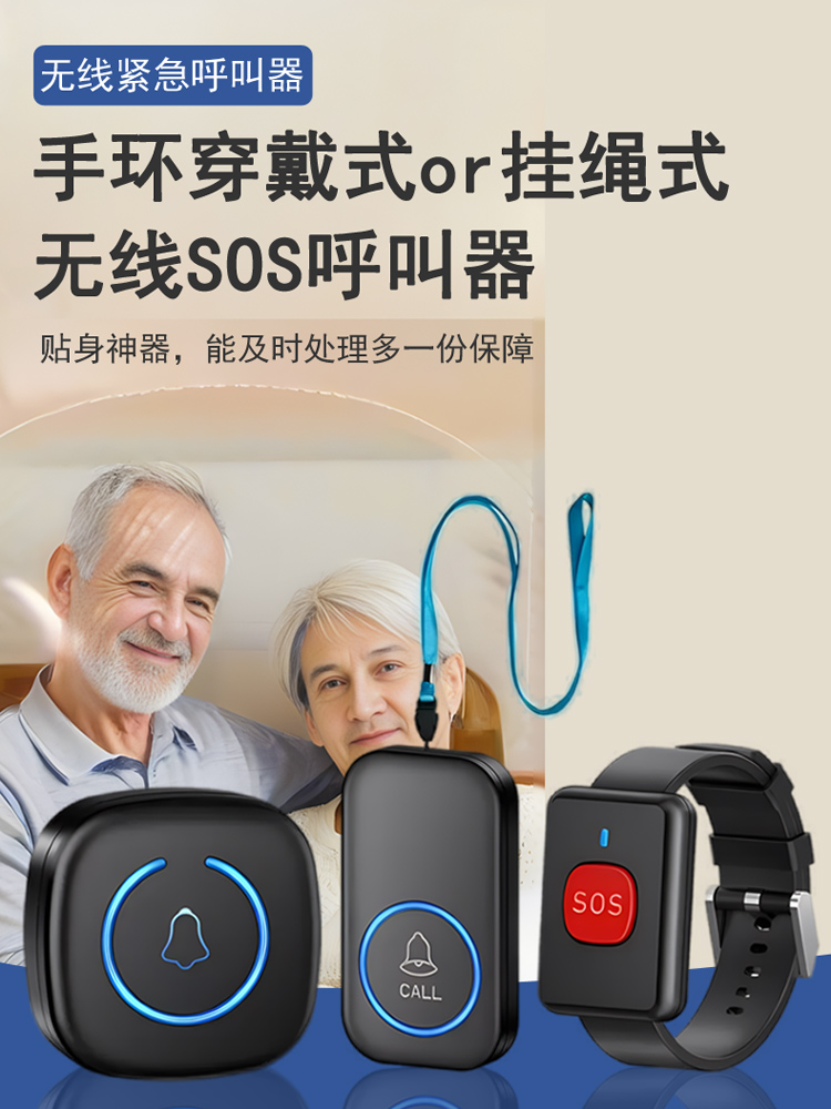 老年人SOS一键紧急呼救器遥控电铃铛病人床头按铃老人呼叫器家用