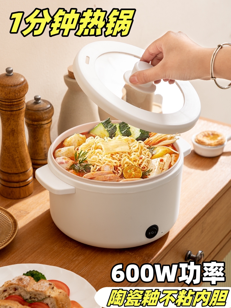 电煮锅家用宿舍学生锅煮面锅泡面锅小型电火锅一人多功能蒸煮一体
