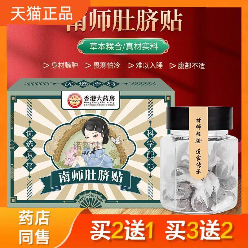 香港大药房肚脐贴艾灸贴花椒艾绒桂圆南师肚脐丸农家贴剂正品6123