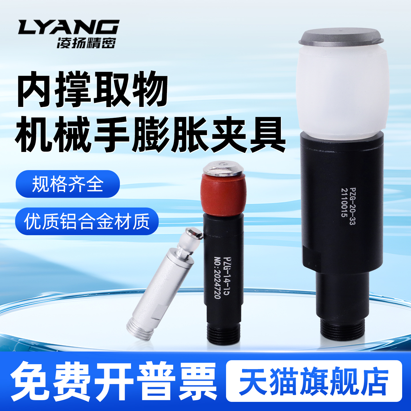 凌扬气动膨胀夹具机械手圆孔内撑取物硅胶气缸夹PZG-10-14-20-30