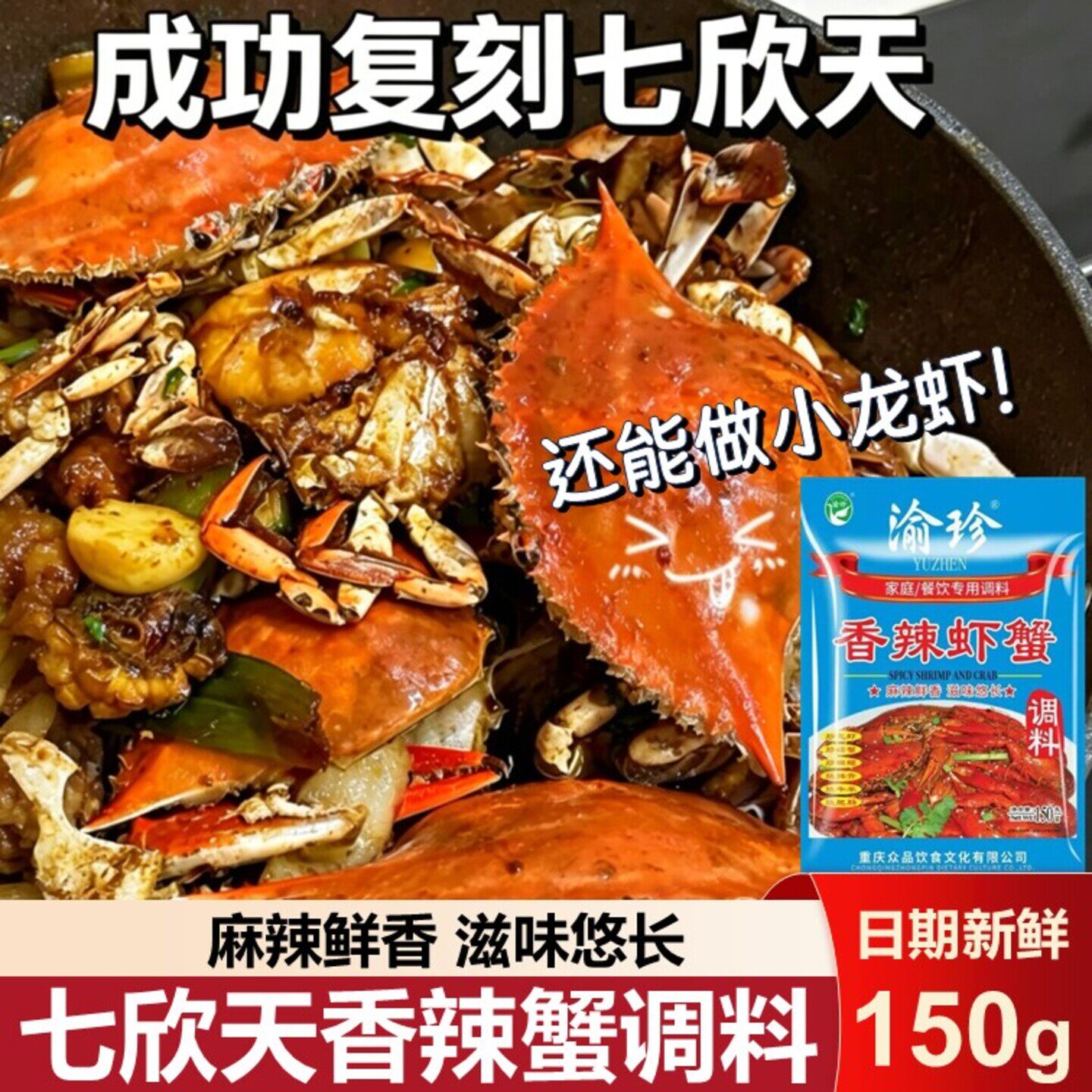 七欣天香辣蟹调料包底料酱料迷踪蟹调料干锅渝香辣虾锅仔珍旗舰店