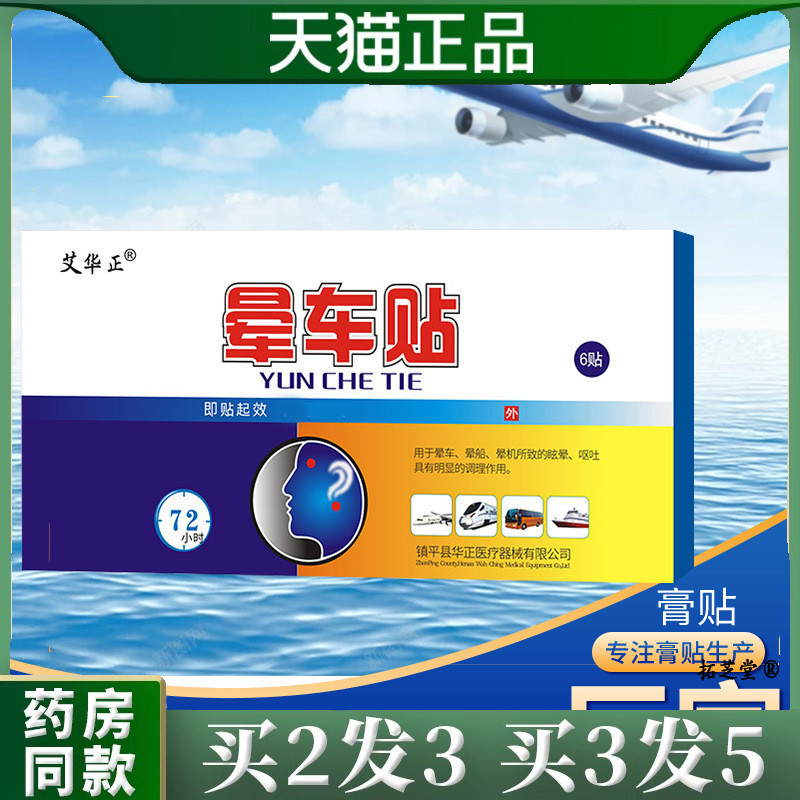 艾华正晕车贴坐车防晕车保健贴旅游晕船晕机贴成人儿童便捷晕车贴