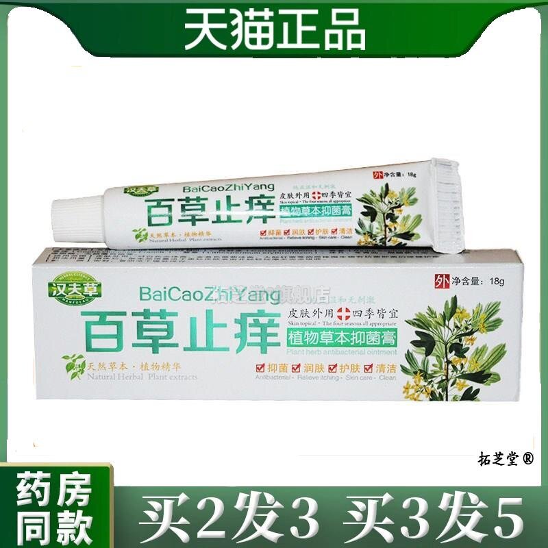 官方正品草本菌抑膏皮肤外用四季皆宜菌抑膏3951