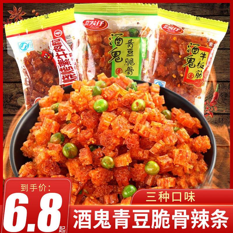 发仔辣条零食酒鬼青豆脆骨牛肉粒素牛板筋500g散装麻辣零食品包邮