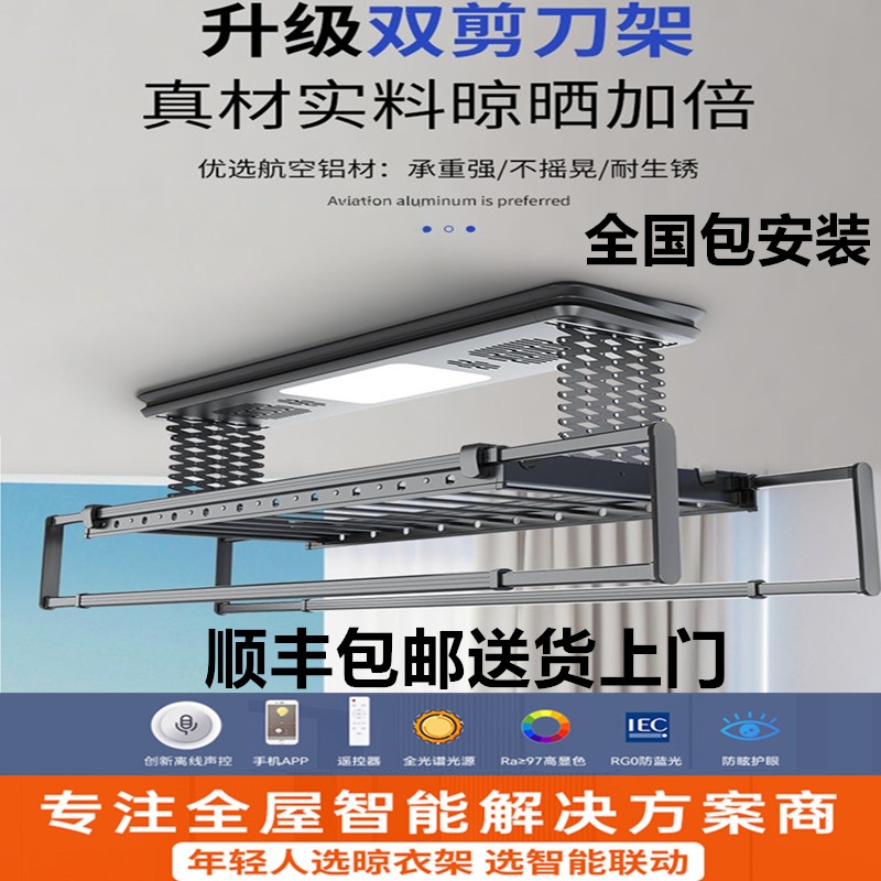 电动晾衣架智能遥控升降阳台自动声控小户型家用烘干晒衣架凉衣杆