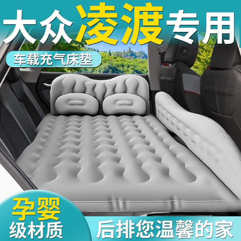 大众凌度后排睡垫凌渡L汽车车载充气床垫后座气垫床旅行睡觉神器