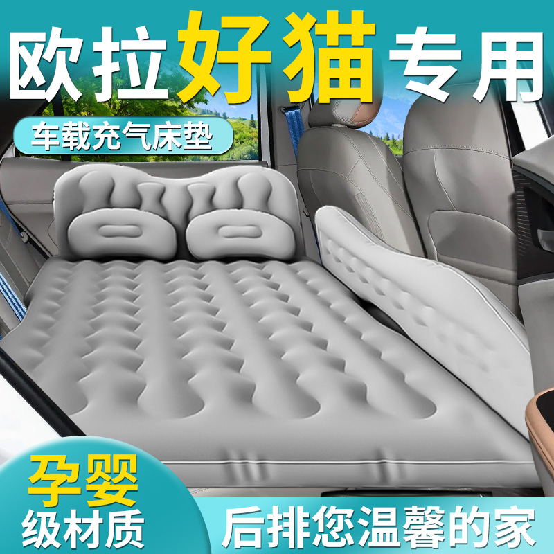 欧拉好猫后排睡垫车载充气床垫气垫旅行床汽车后座后备箱睡觉神器