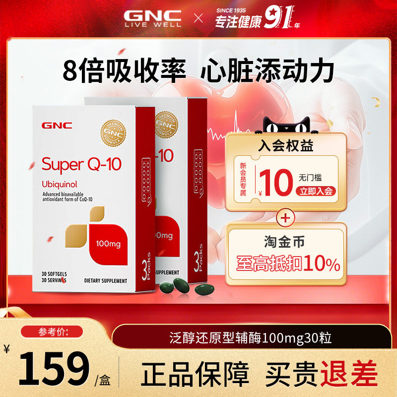 GNC健安喜辅酶q10还原型超级辅酶泛醇心肌软胶囊备孕200mg30粒